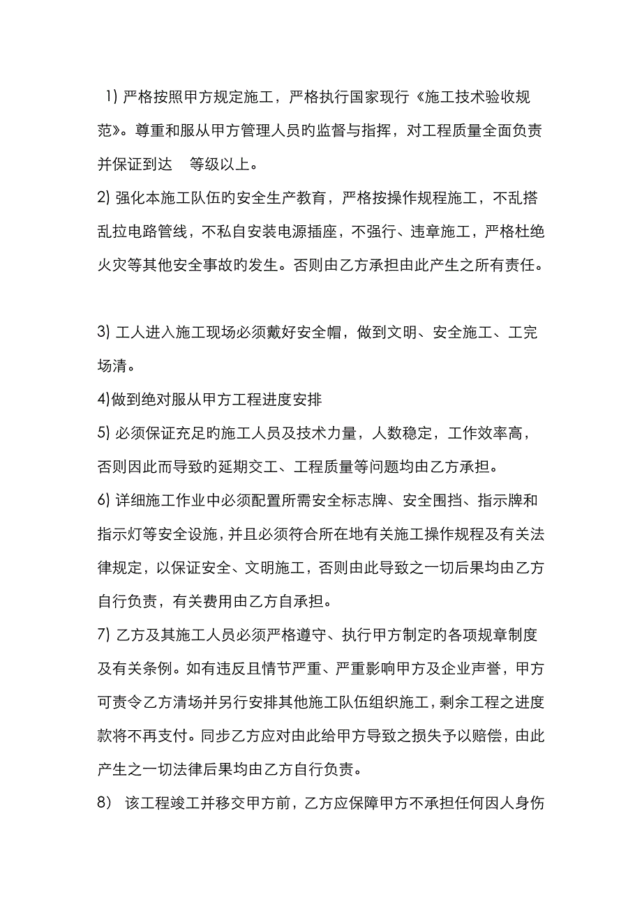 工程转包协议_第2页