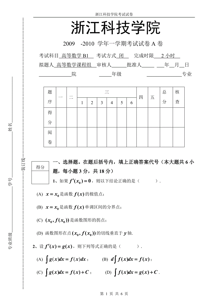 09-10第一学期高数B1试卷A.doc_第1页