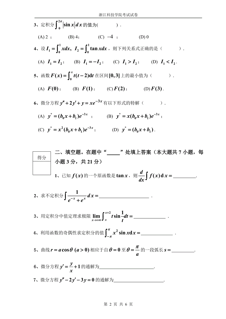 09-10第一学期高数B1试卷A.doc_第2页