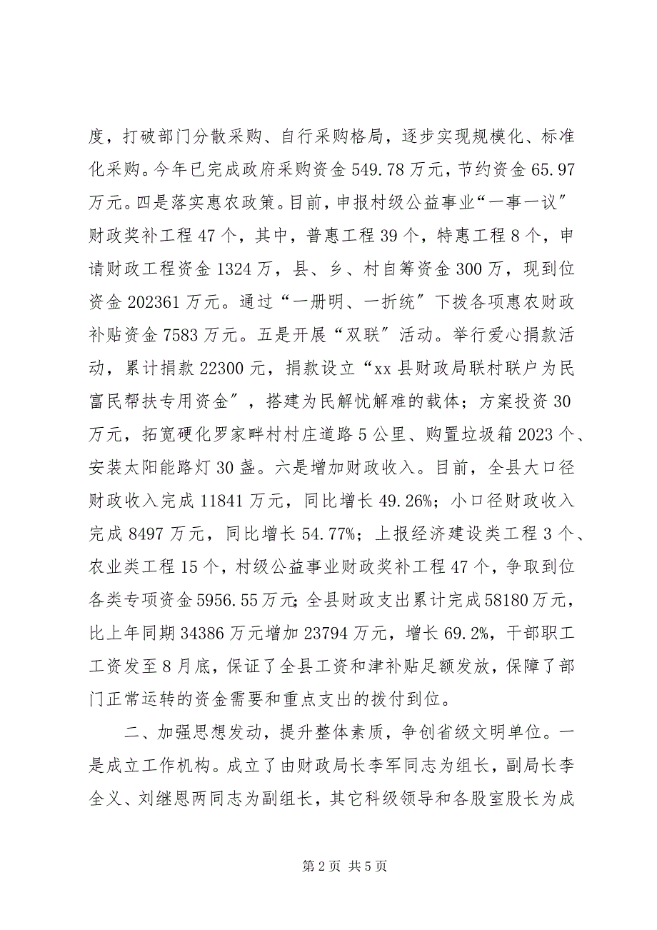 2023年财政局政风行风建设情况述职报告.docx_第2页