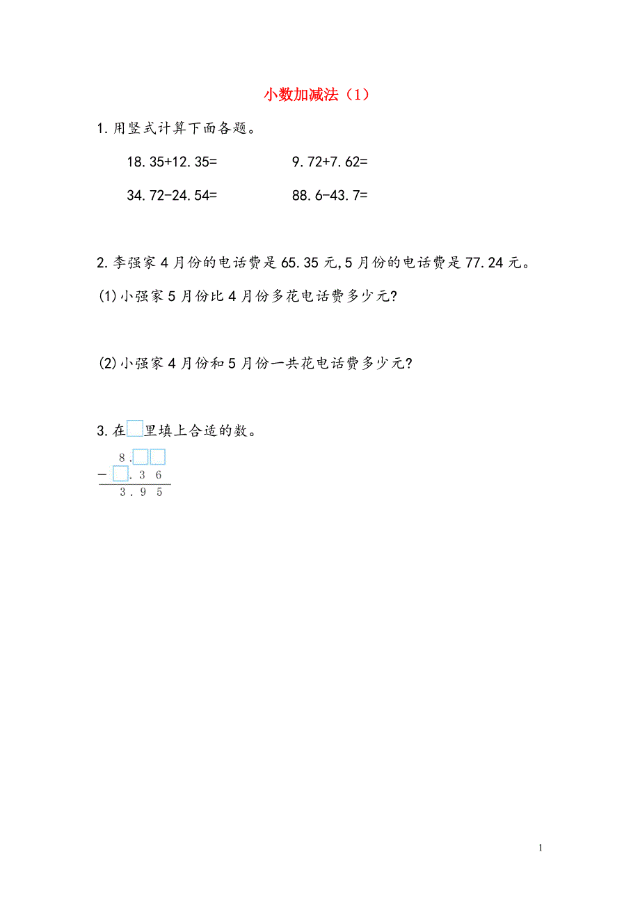 四年级数学下册 6 小数的加法和减法 6.1 小数位数相同的小数加减法课课练 新人教版_第1页