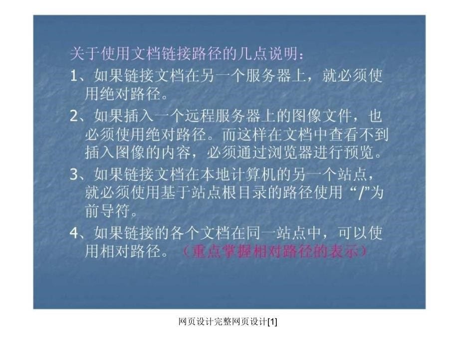 网页设计完整网页设计1课件_第5页