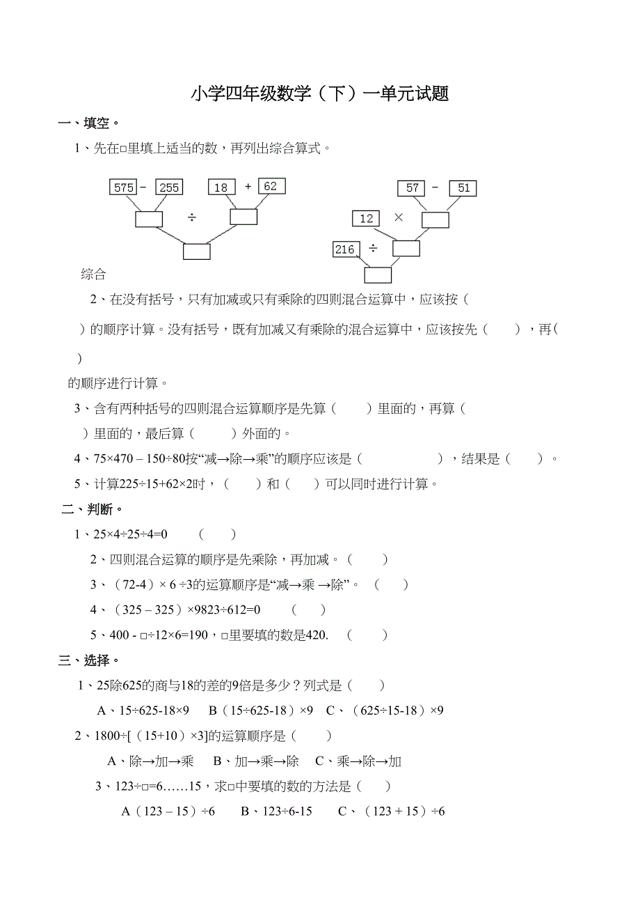 西师版四年级下册数学第一单元测试卷(DOC 4页)_第1页