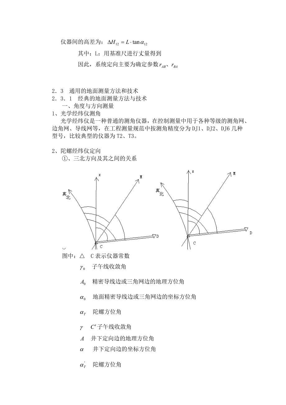 工程测量原理与方法_第5页