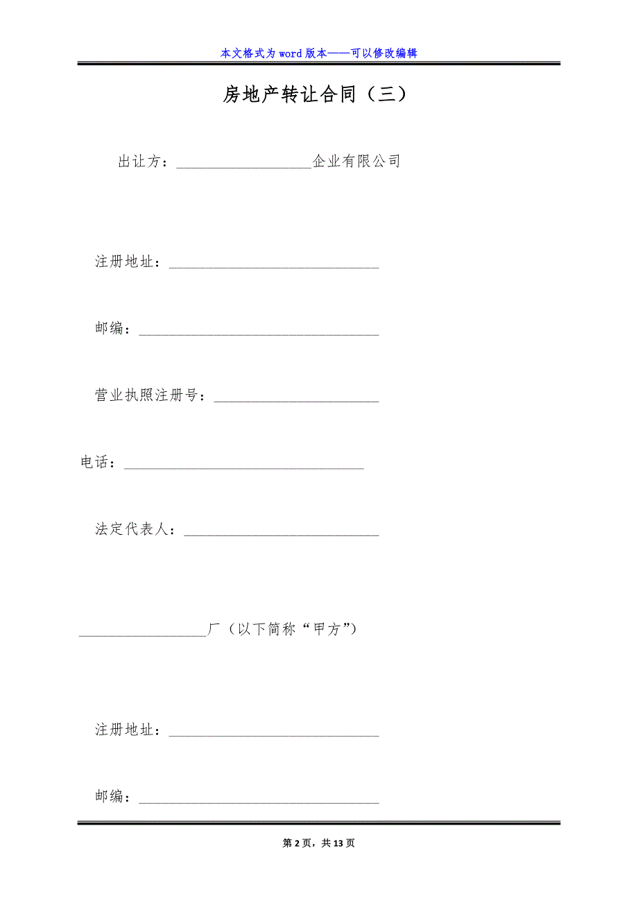 房地产转让合同(三).doc_第2页