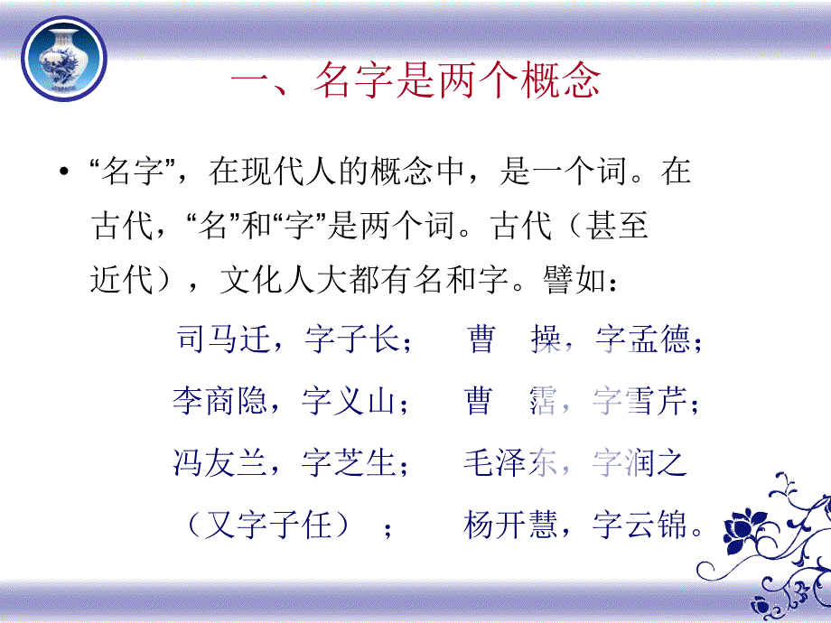 古人名字的文化内涵.ppt_第3页