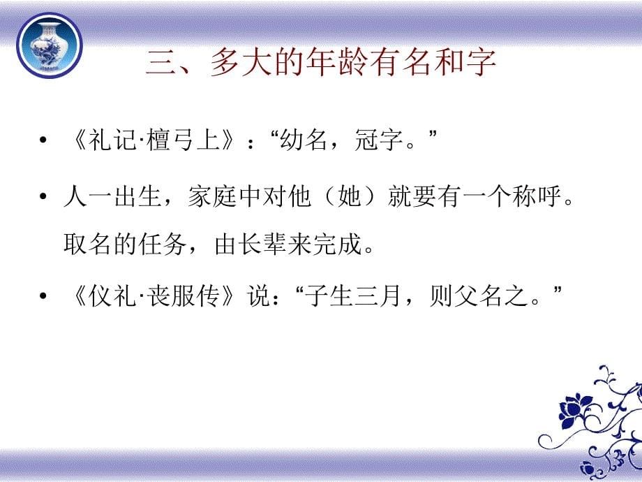 古人名字的文化内涵.ppt_第5页