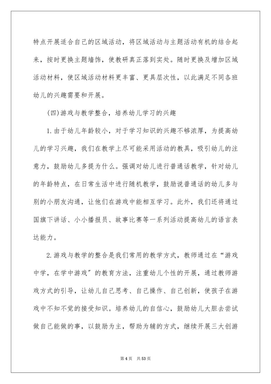 2023年幼儿园教学教研工作计划.docx_第4页