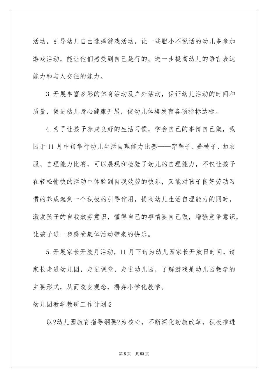 2023年幼儿园教学教研工作计划.docx_第5页