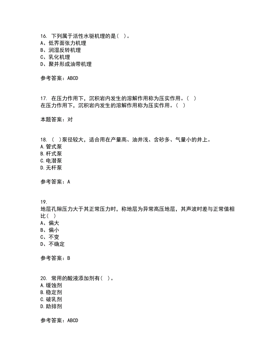 中国石油大学华东21春《采油工程》方案设计在线作业一满分答案19_第4页