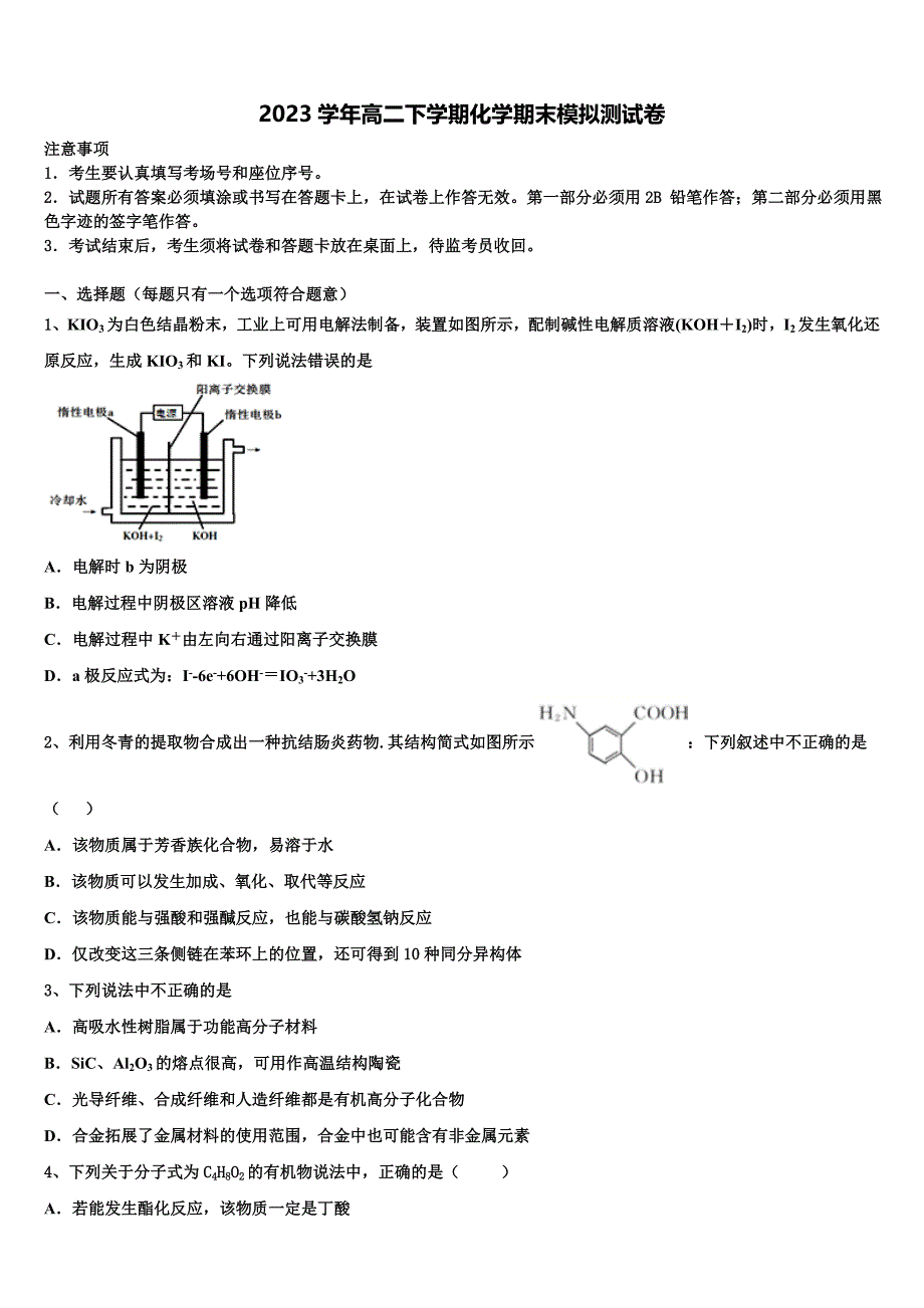 2023学年上海市上外附中化学高二第二学期期末质量跟踪监视试题（含解析）.doc_第1页