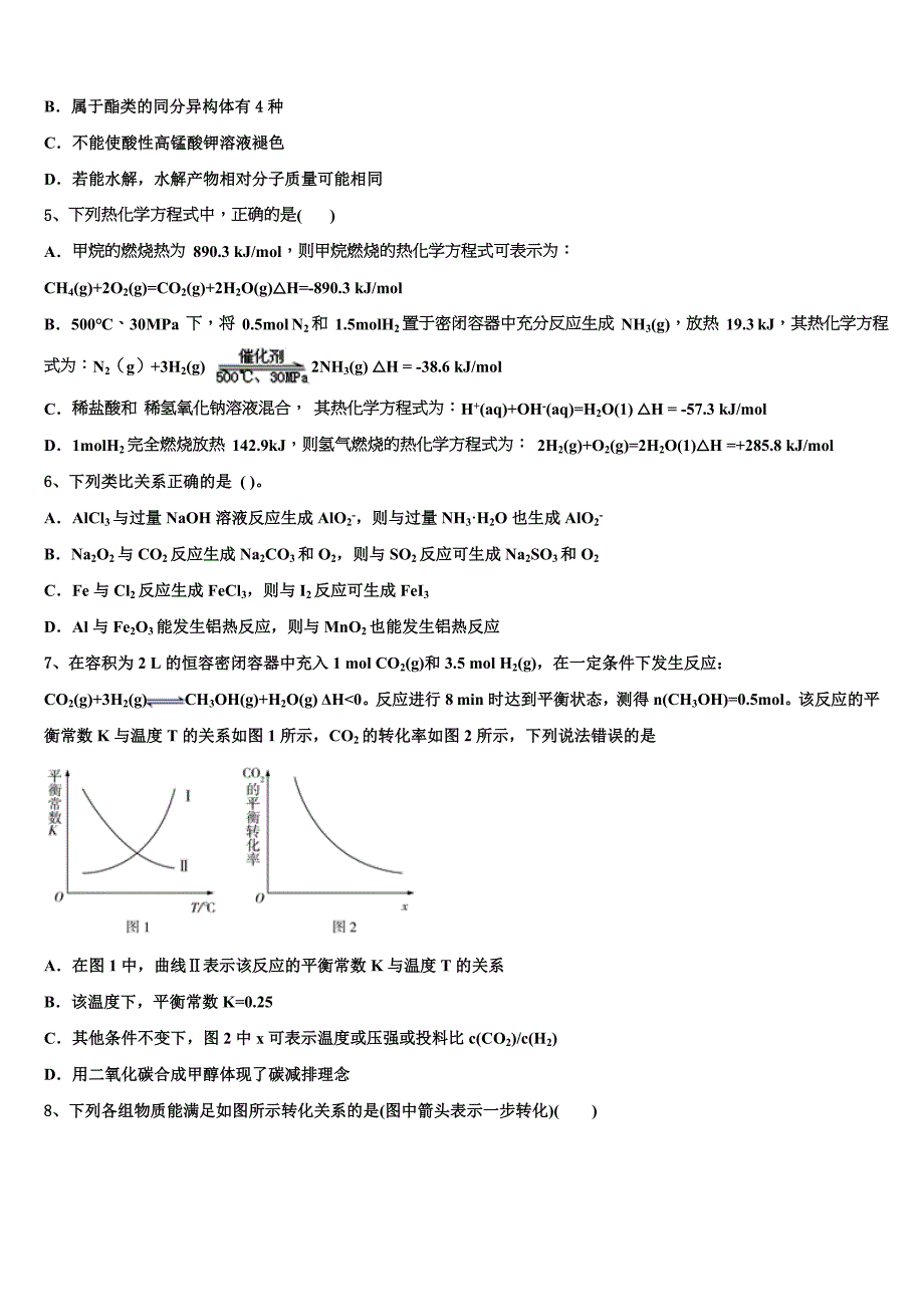 2023学年上海市上外附中化学高二第二学期期末质量跟踪监视试题（含解析）.doc_第2页