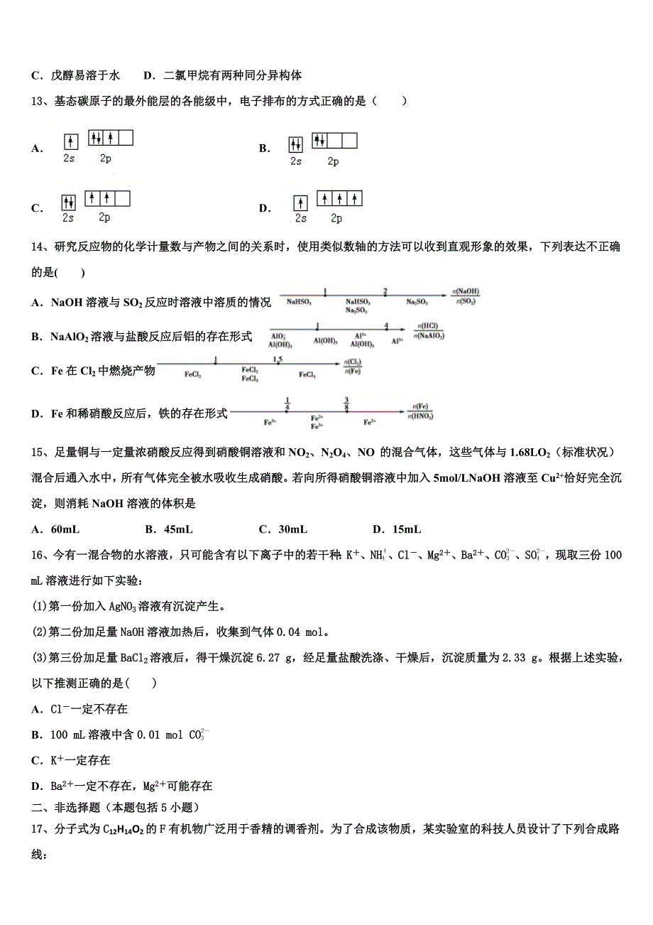 2023学年上海市上外附中化学高二第二学期期末质量跟踪监视试题（含解析）.doc_第4页