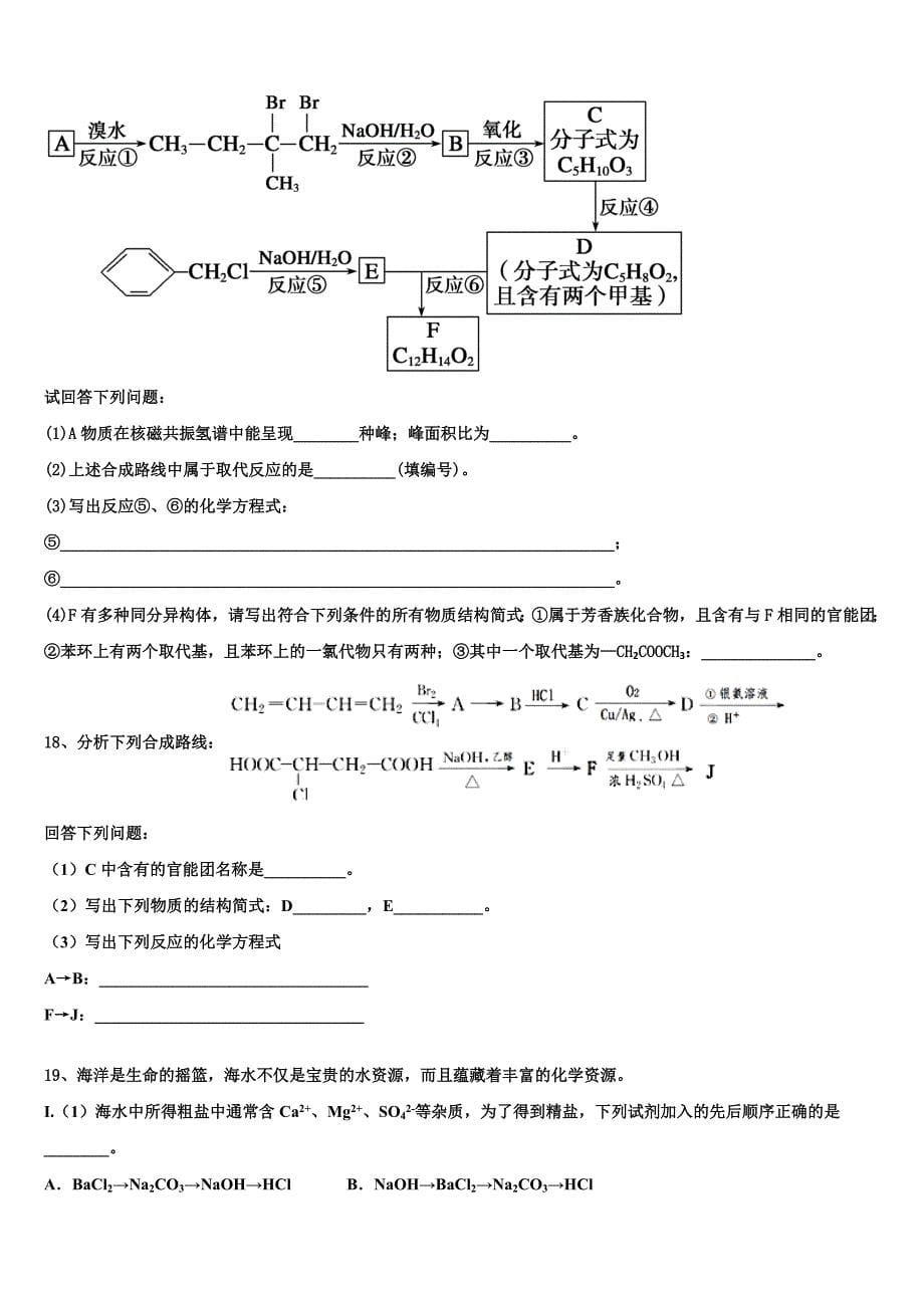 2023学年上海市上外附中化学高二第二学期期末质量跟踪监视试题（含解析）.doc_第5页