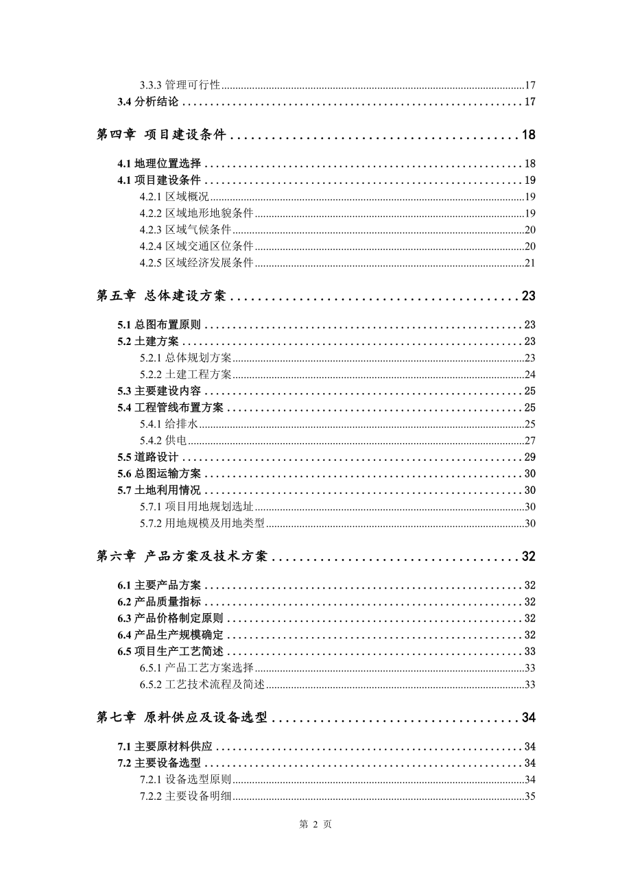 年处理120万吨废石渣循环再利用建设可行性研究报告_第3页