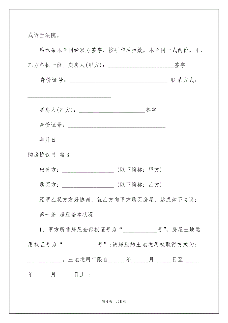 购房协议书三篇_第4页