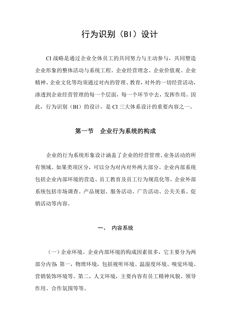 企业行为识别系统的设计_第1页