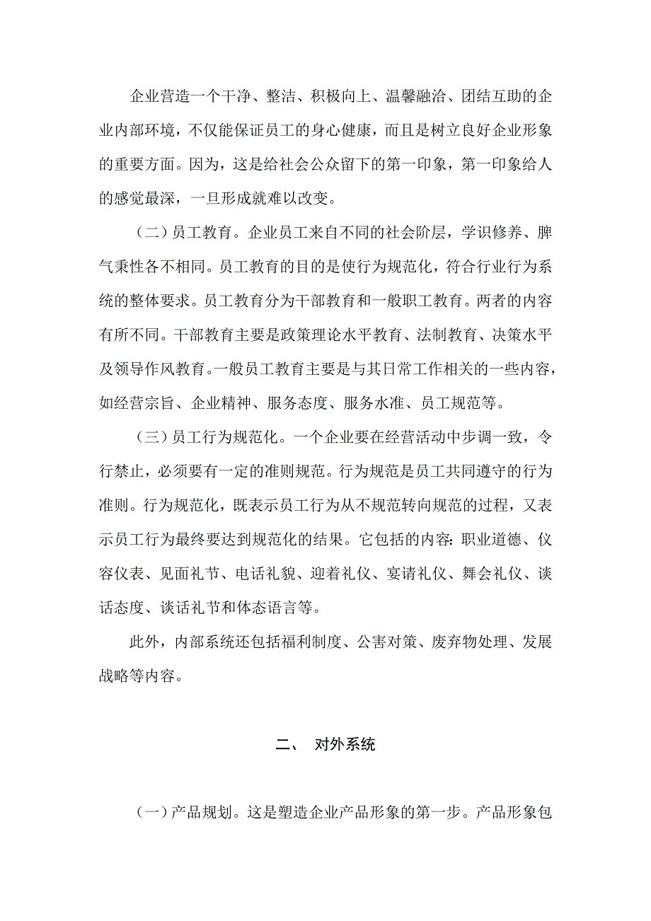 企业行为识别系统的设计_第2页