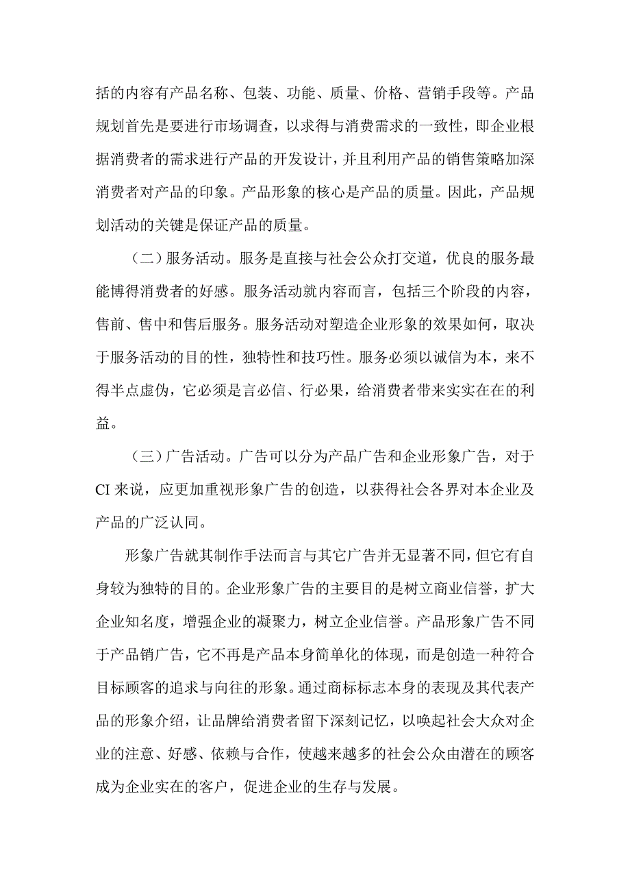 企业行为识别系统的设计_第3页