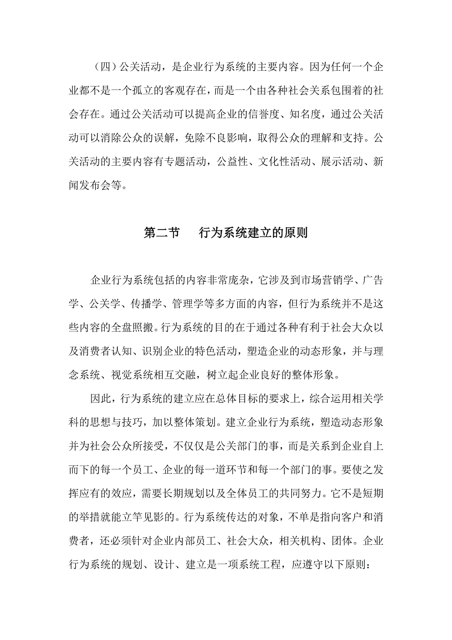 企业行为识别系统的设计_第4页