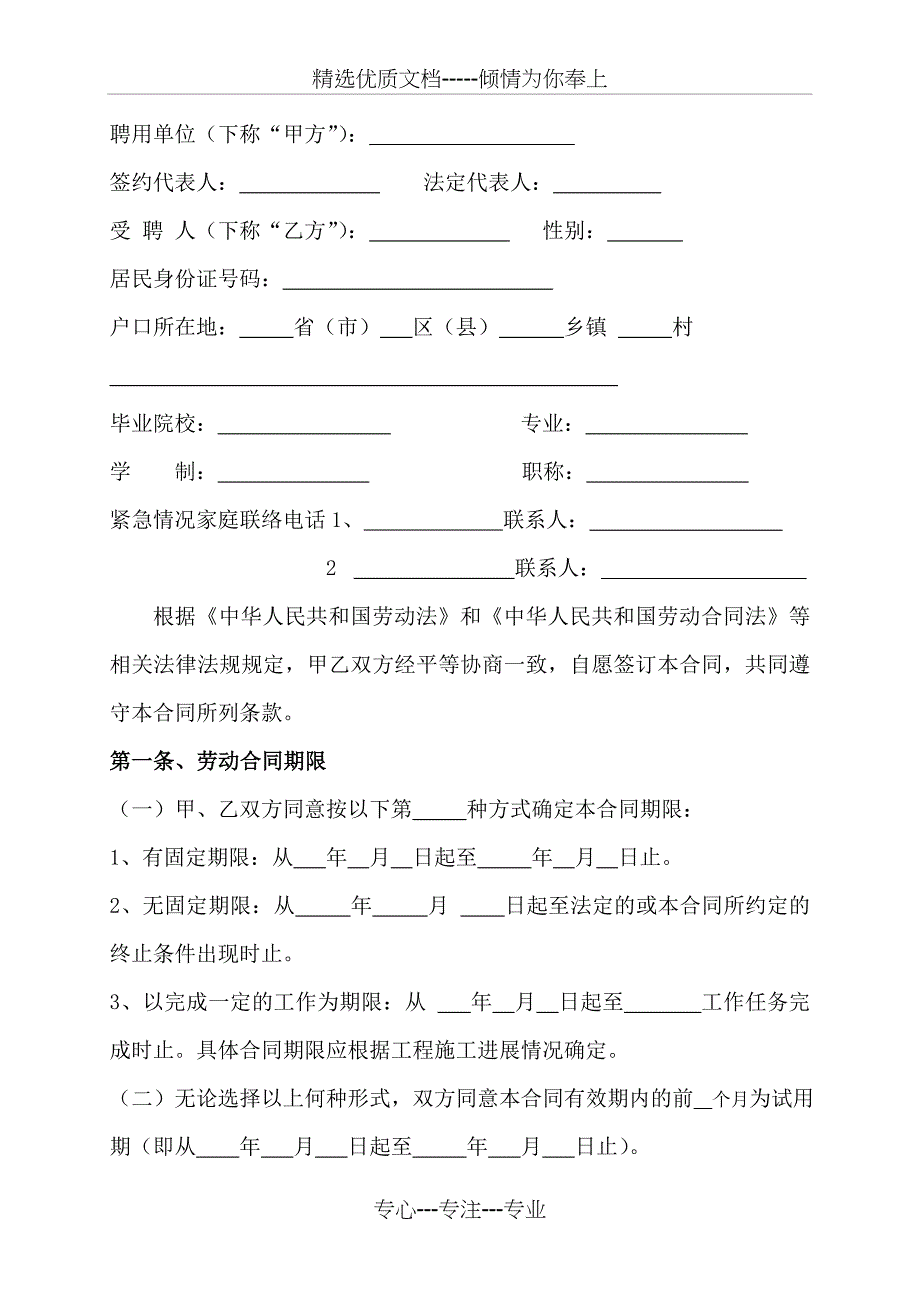 施工项目管理人员劳动合同_第2页