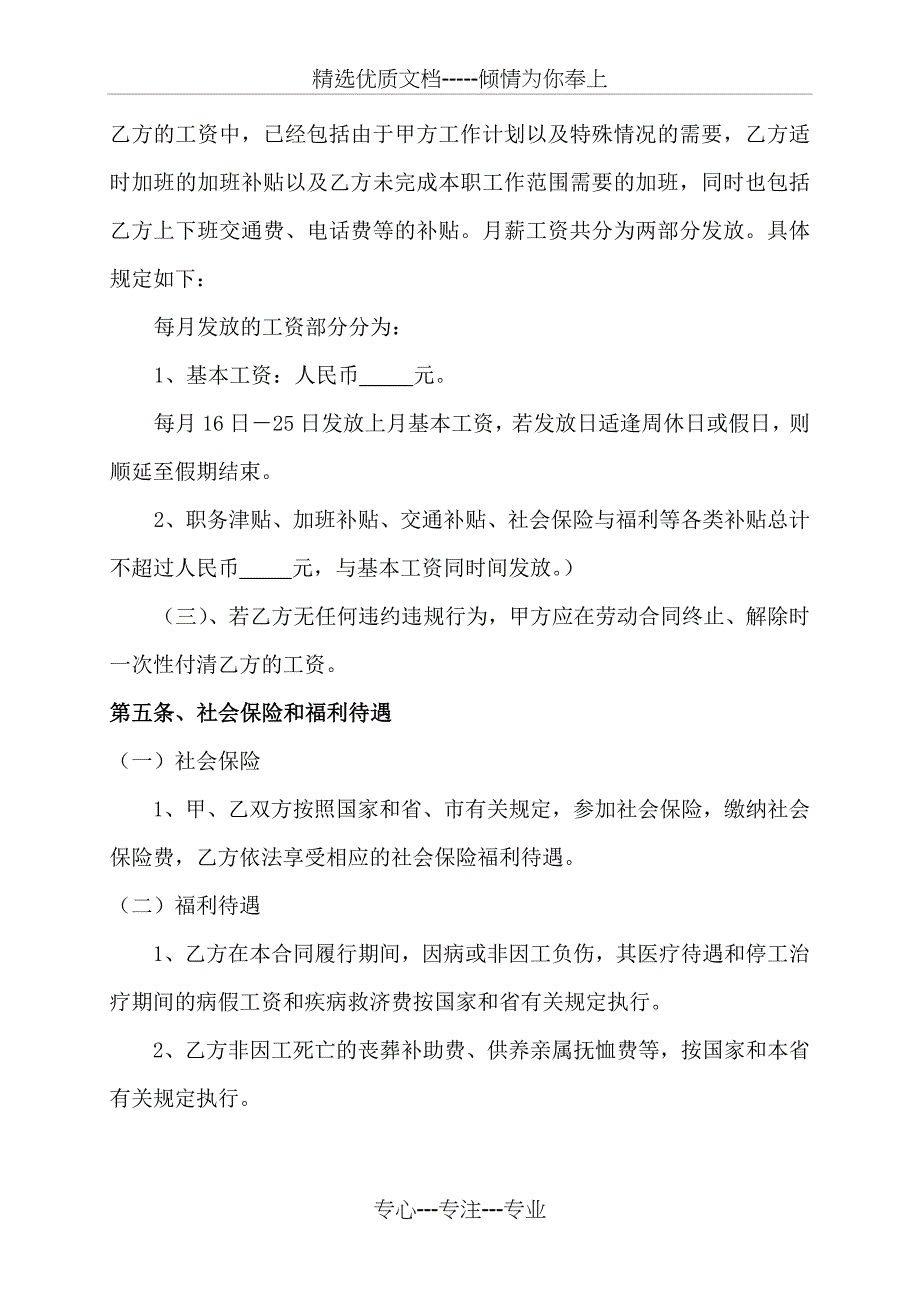 施工项目管理人员劳动合同_第4页