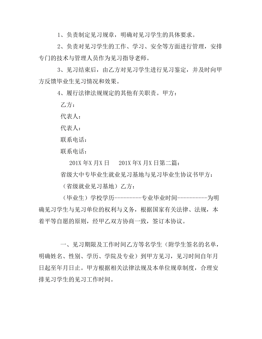 大中专毕业生就业见习基地与大中专院校协议书_第2页