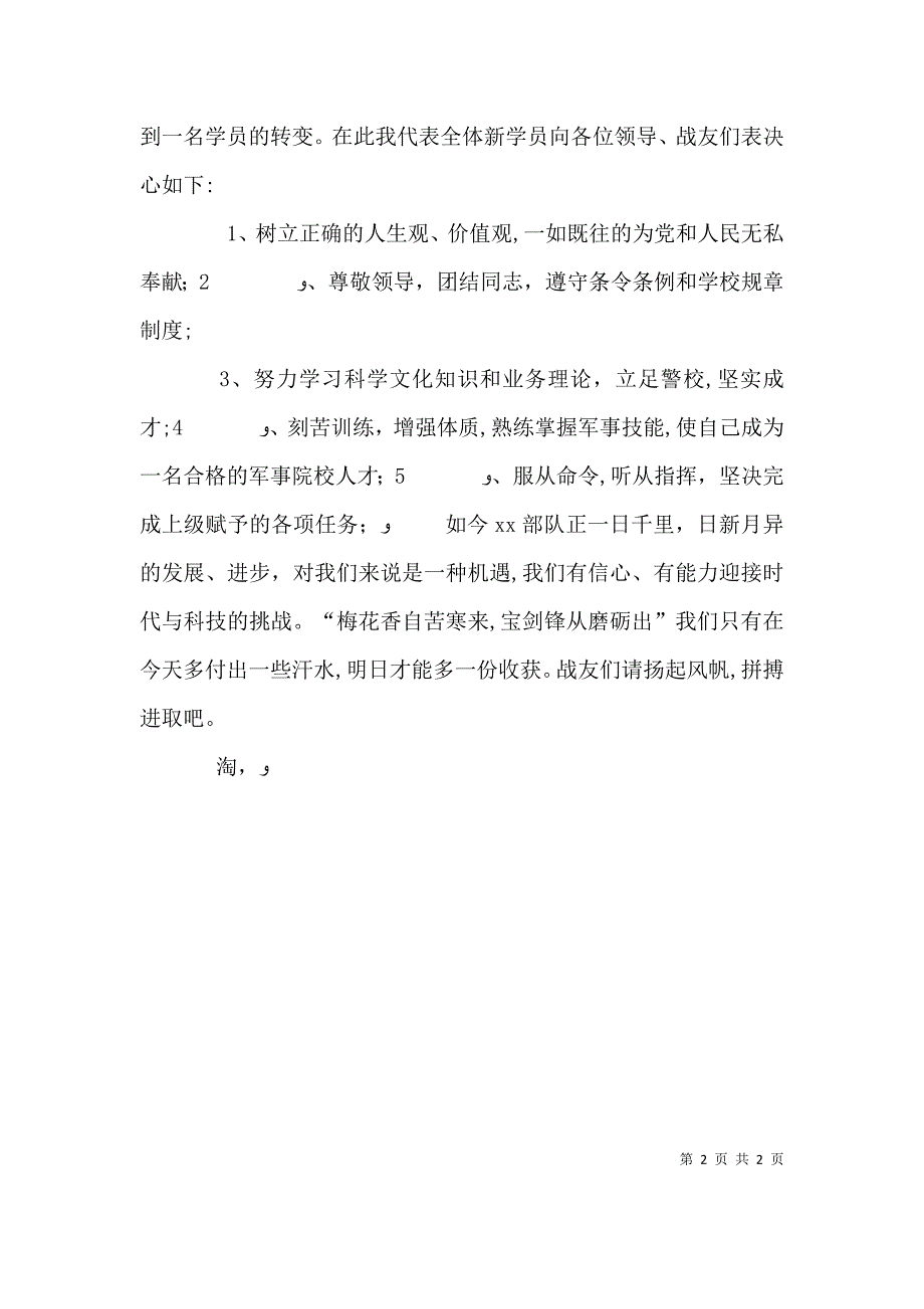 开学典礼新学员代表发言_第2页