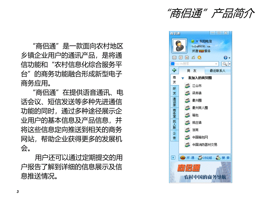 商侣通产品发布PPT_第3页