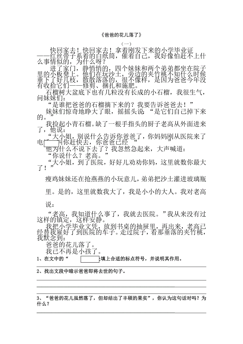 爸爸花儿落了_第1页