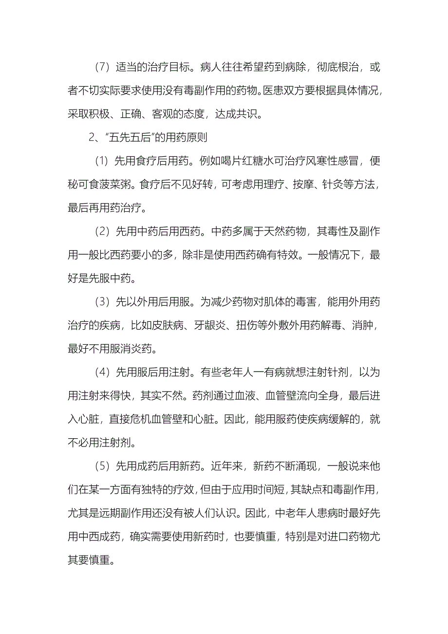 合理用药知识宣传资料较全面_第3页