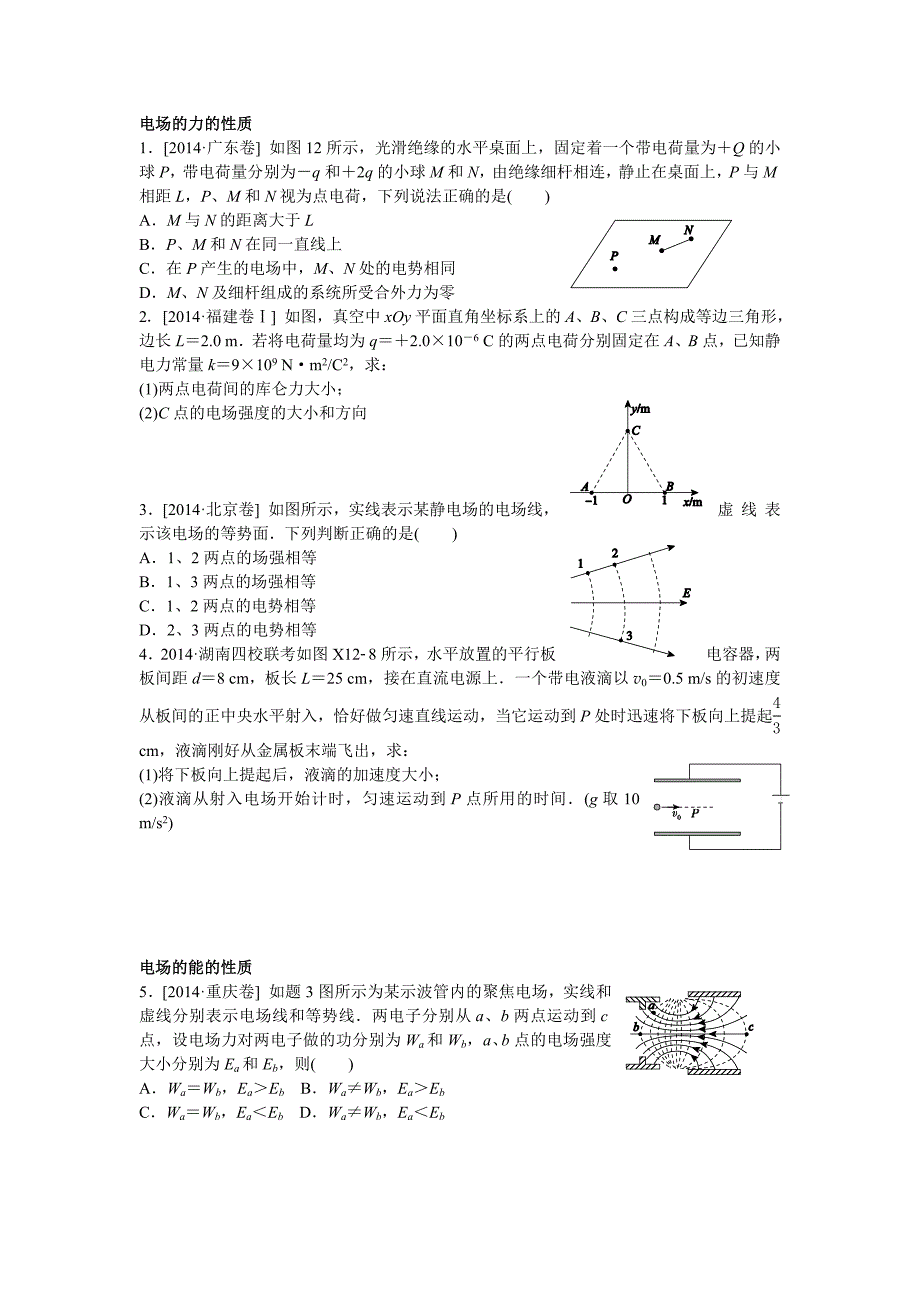 电场的力的性质_第1页