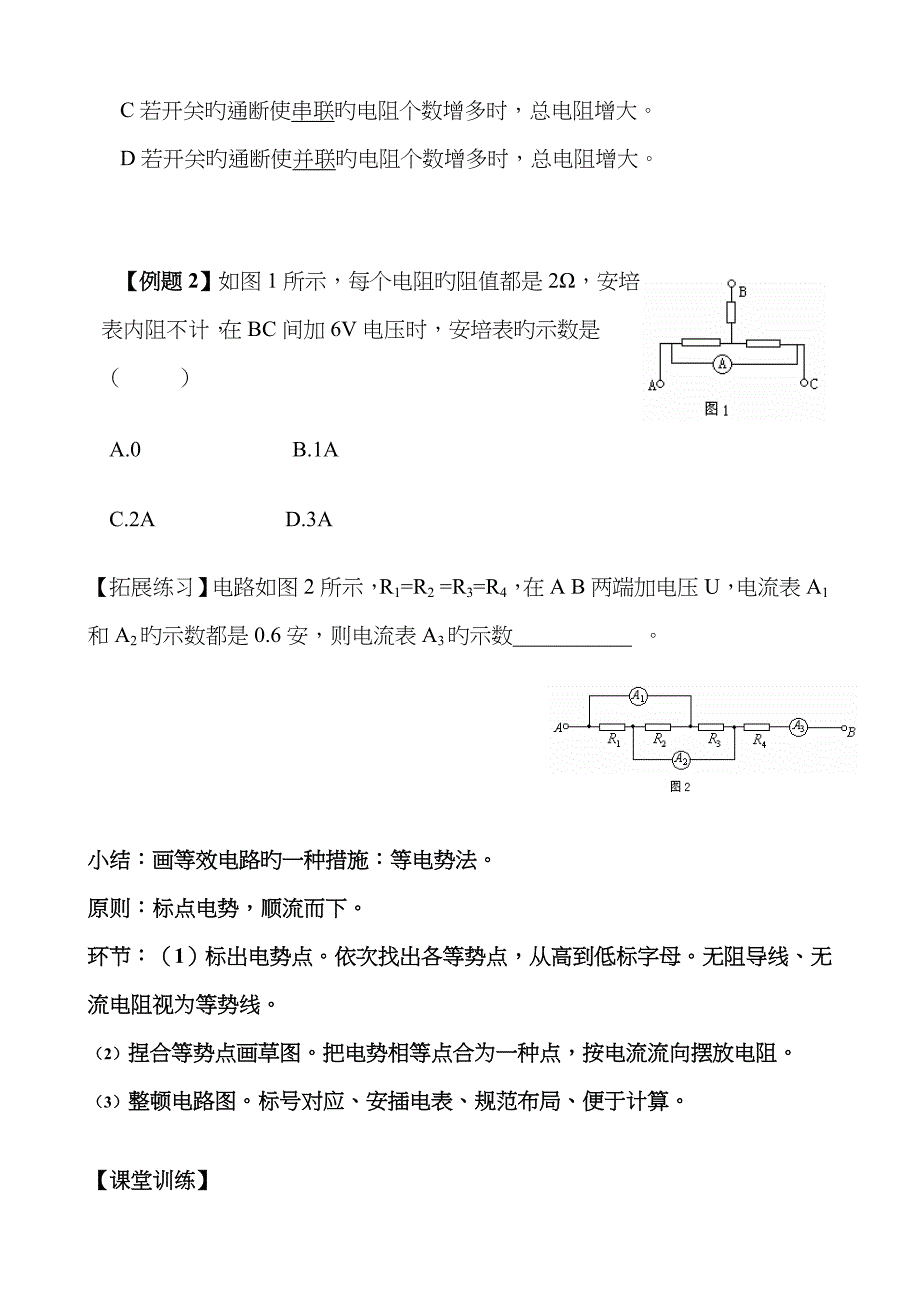 4串联电路和并联电路_第2页