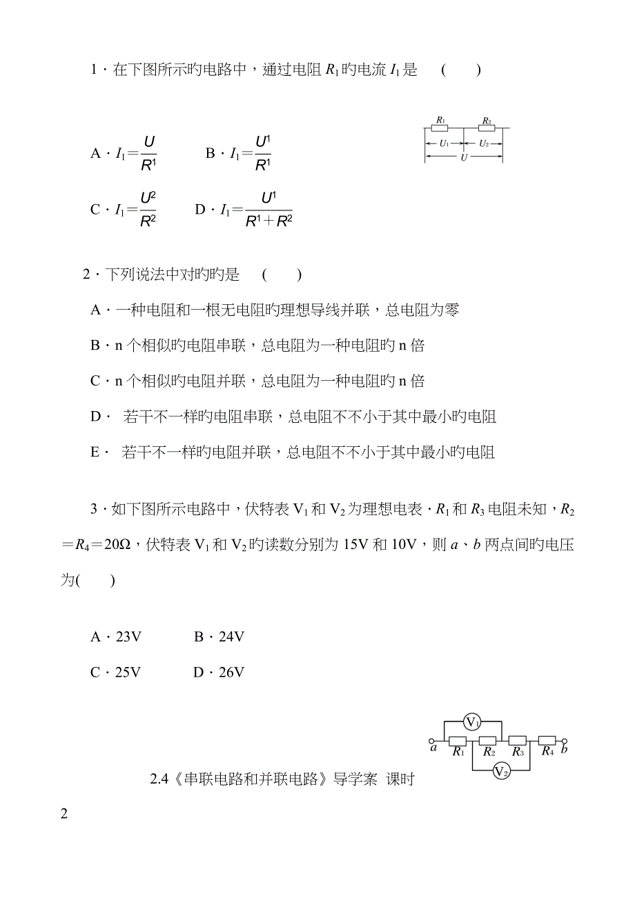 4串联电路和并联电路_第3页