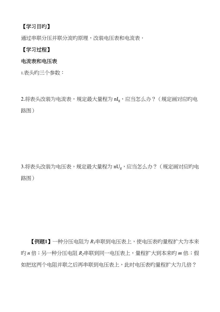 4串联电路和并联电路_第4页