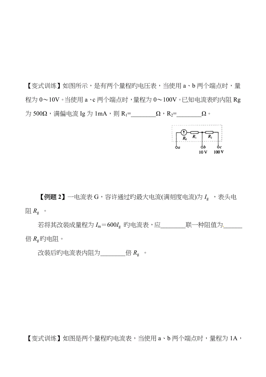 4串联电路和并联电路_第5页