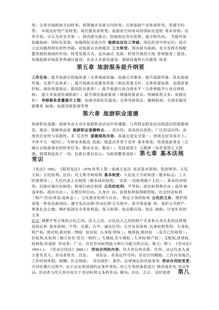 重庆政策法规_第2页