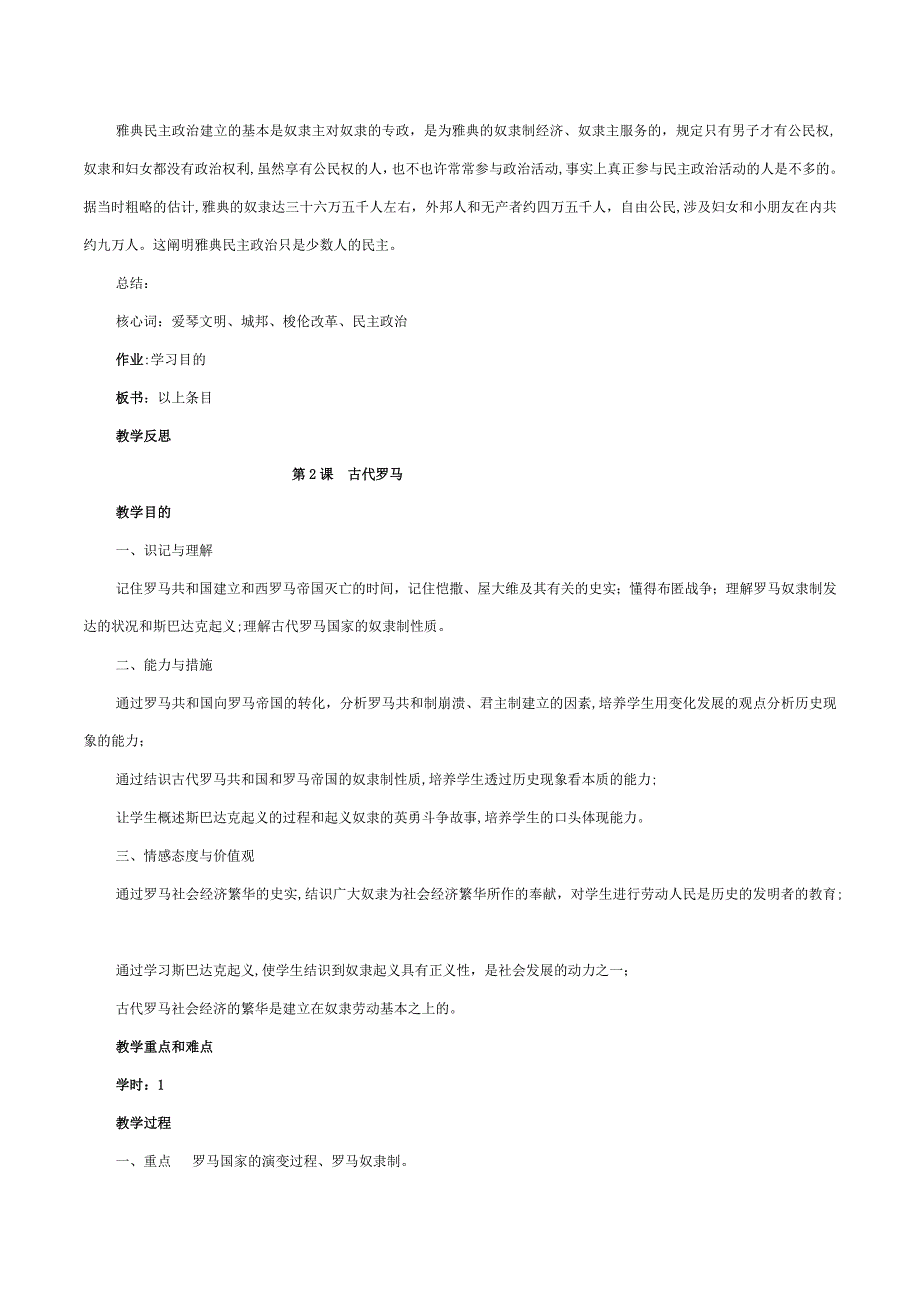 岳麓版初中世界历史九年级上册《第三学习主题：古代欧洲文明》3课教学设计_第3页