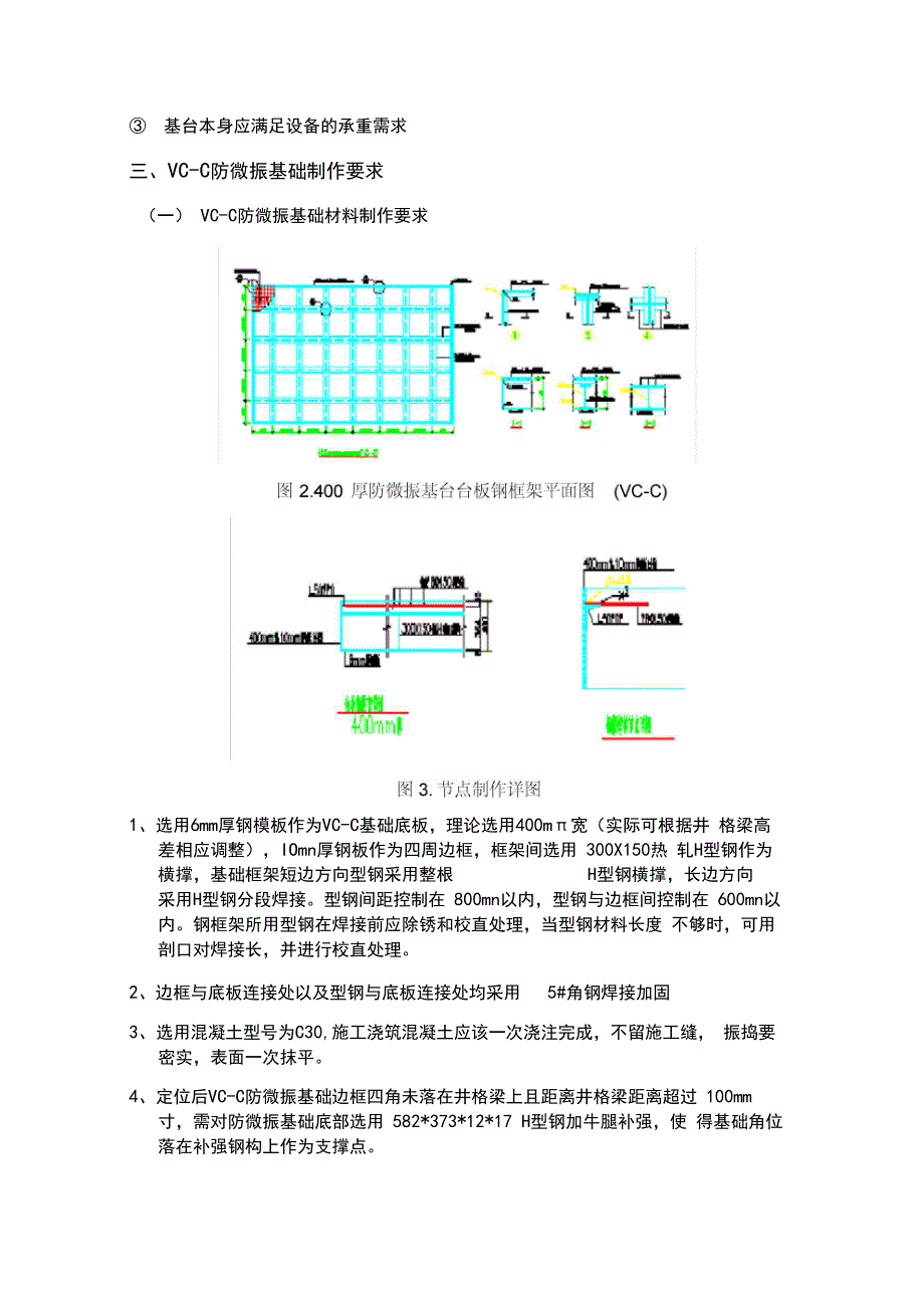 防微振基础技术_第2页