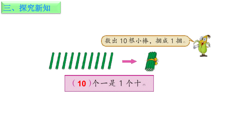 苏教版小学数学一年级上册课件：数学第九单元第一课时《数数-读数》课件_第4页