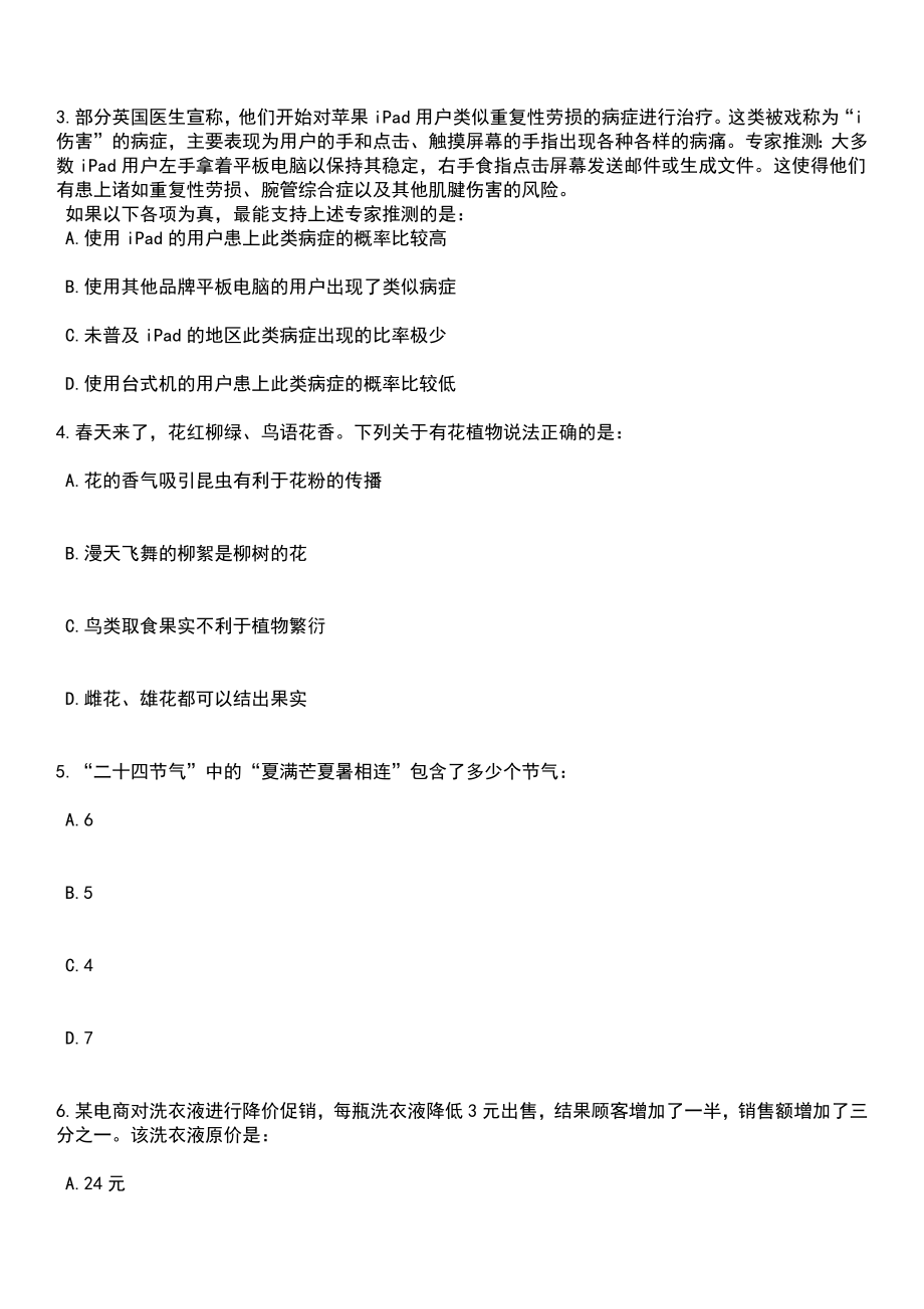 2023年05月河南郑州大学医学科学院科研助理招考聘用笔试题库含答案解析_第2页