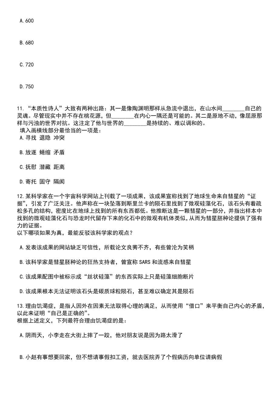 2023年05月河南郑州大学医学科学院科研助理招考聘用笔试题库含答案解析_第5页