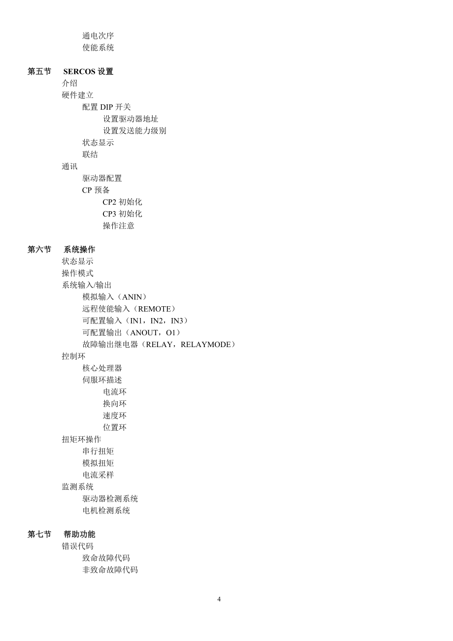 精选文档SERVOSTAR驱动器使用说明书_第4页