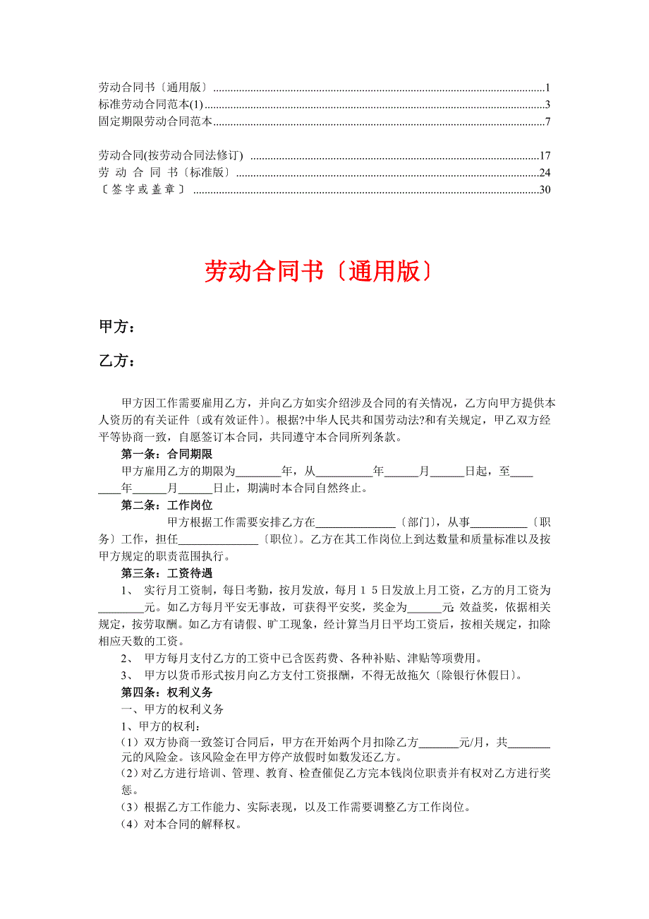 劳动合同书通用版1_第1页