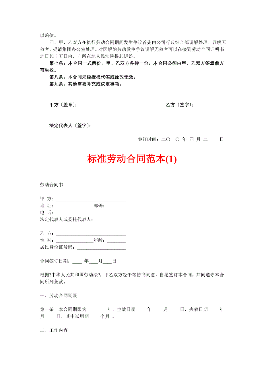 劳动合同书通用版1_第3页