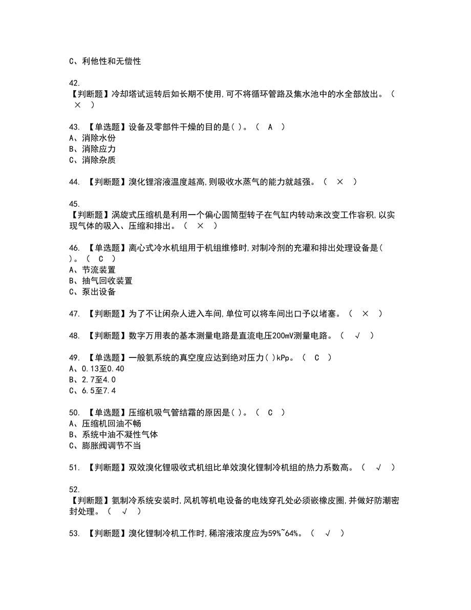 2022年制冷与空调设备资格考试模拟试题（100题）含答案第18期_第5页