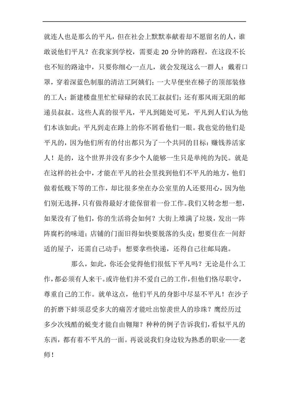 其实你不平凡摘抄_第2页