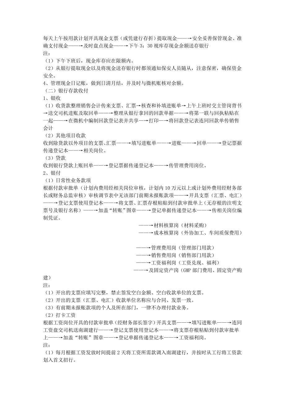 会计岗位工作流程.doc_第2页