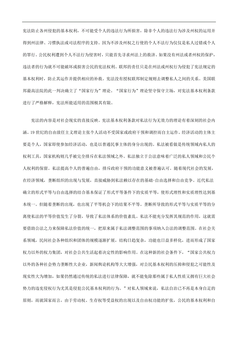 宪法基本宪法基本权利的民法效力的应用_第3页