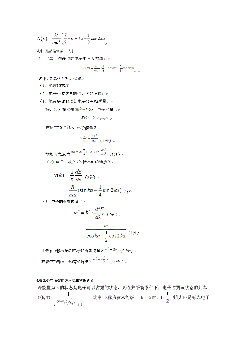 固体物理终极答案.doc_第3页